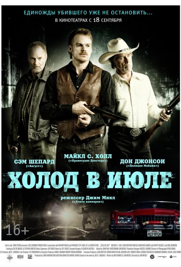 Фильм Холод в июле (2014) смотреть онлайн